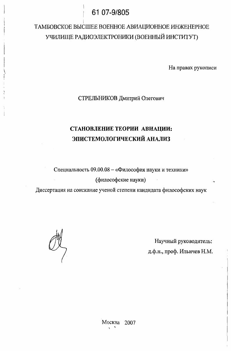 Становление теории авиации: эпистемологический анализ