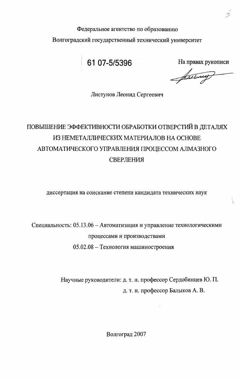 Повышение эффективности обработки отверстий в деталях из неметаллических материалов на основе автоматического управления процессом алмазного сверления