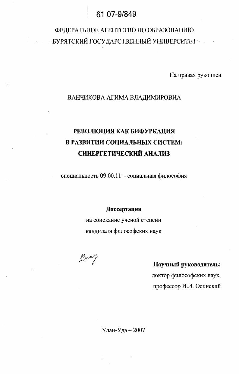 Революция как бифуркация в развитии социальных систем: синергетический анализ