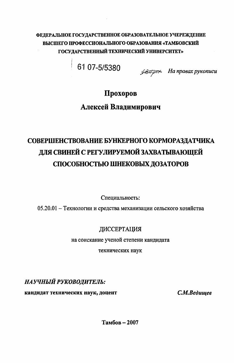 Совершенствование бункерного кормораздатчика для свиней с регулируемой захватывающей способностью шнековых дозаторов
