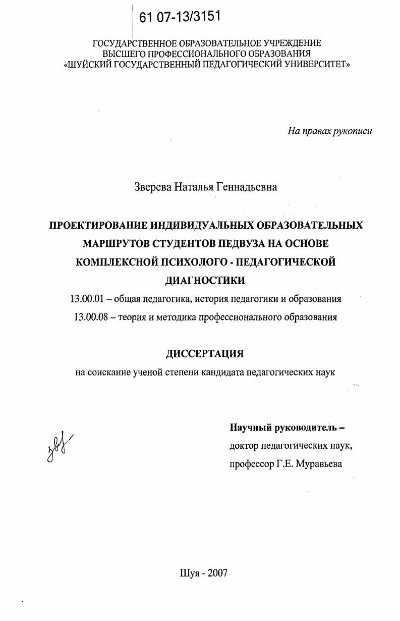 Проектирование индивидуальных образовательных маршрутов студентов педвуза на основе комплексной психолого-педагогической диагностики