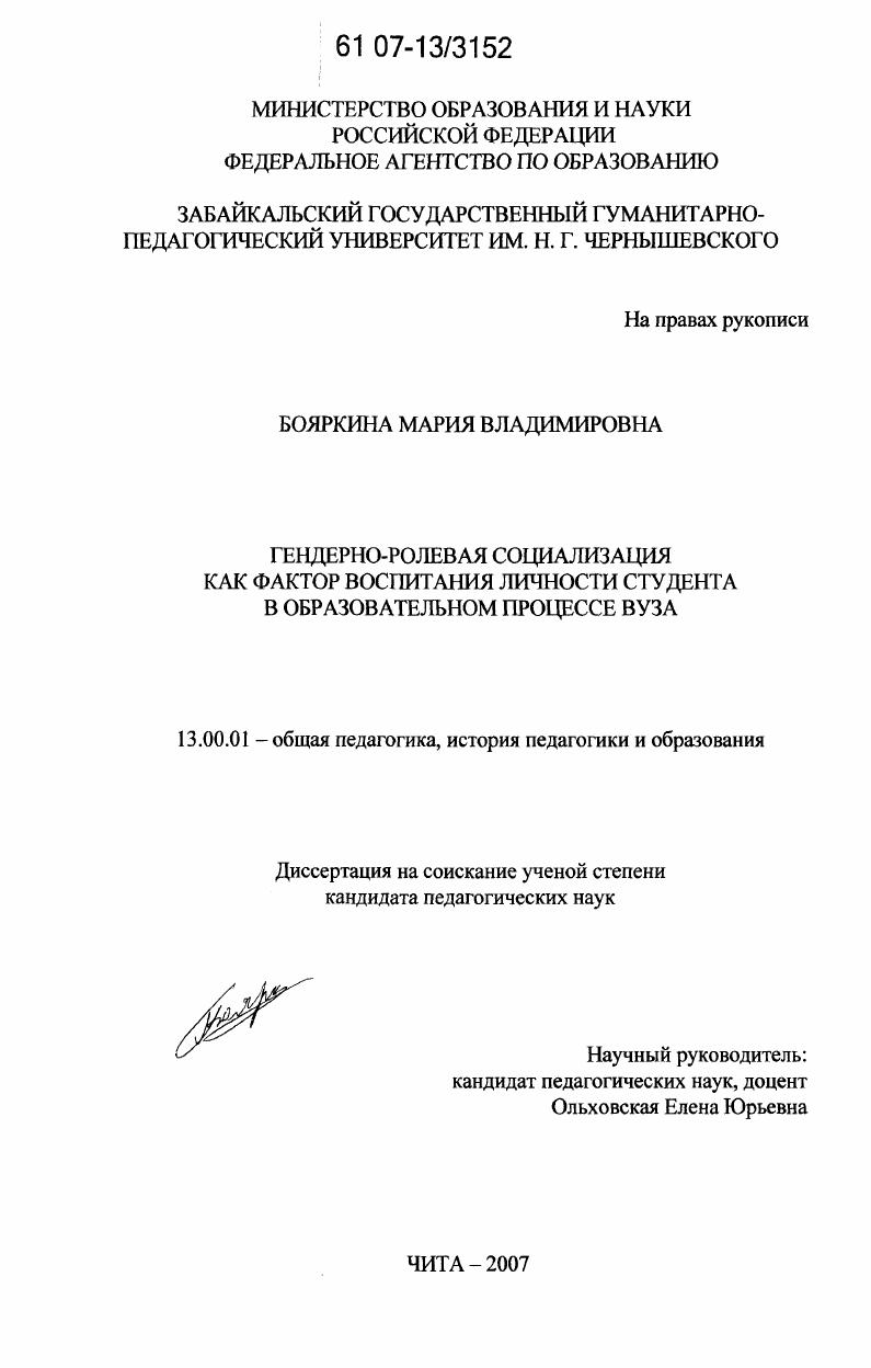 Гендерно-ролевая социализация как фактор воспитания личности студента в образовательном процессе вуза