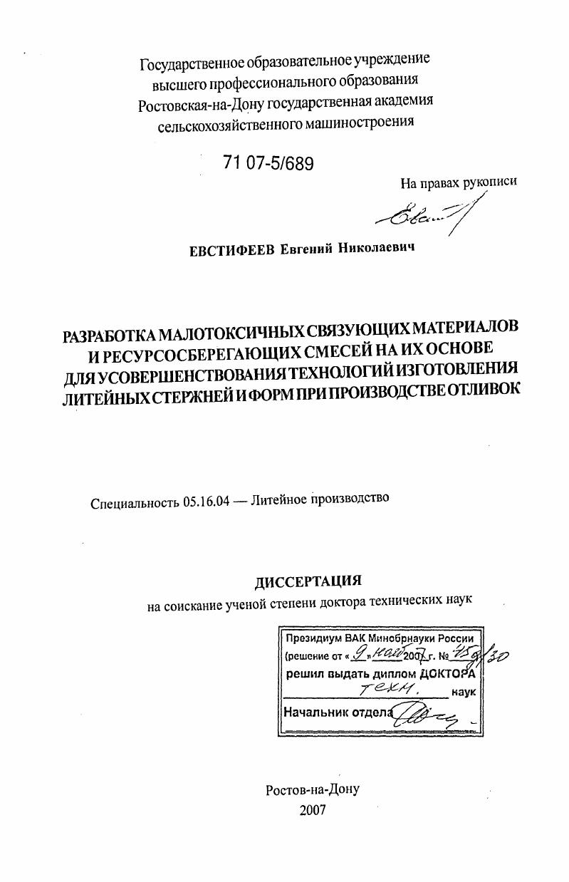 Разработка малотоксичных связующих материалов и ресурсосберегающих смесей на их основе для усовершенствования технологий изготовления литейных стержней и форм при производстве отливок