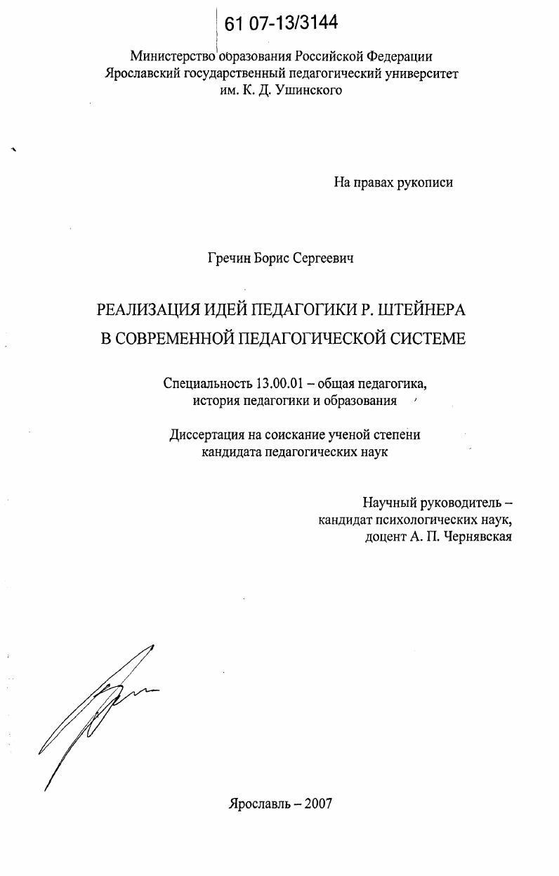 скачать диссертацию Реализация идей педагогики Р. Штейнера в современной педагогической системе Реализация идей педагогики Р. Штейнера в современной педагогической системе