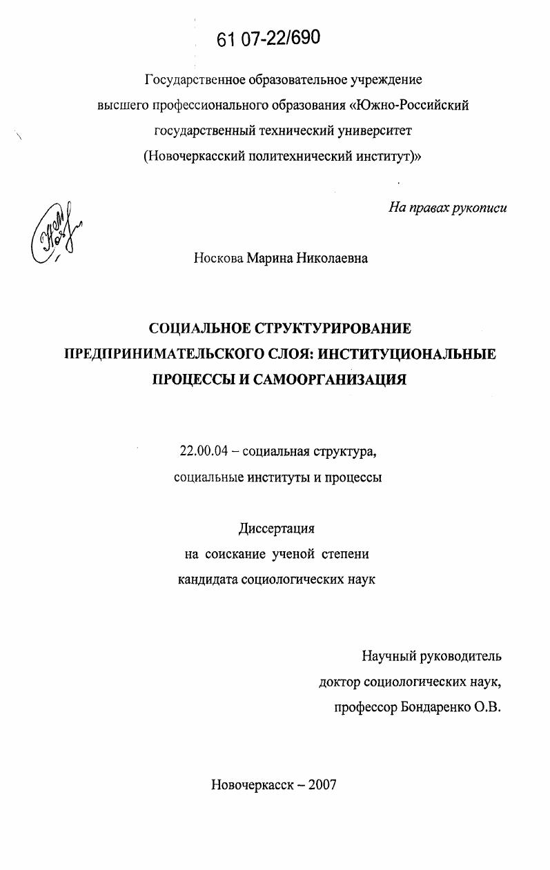 Социальное структурирование предпринимательского слоя: институциональные процессы и самоорганизация