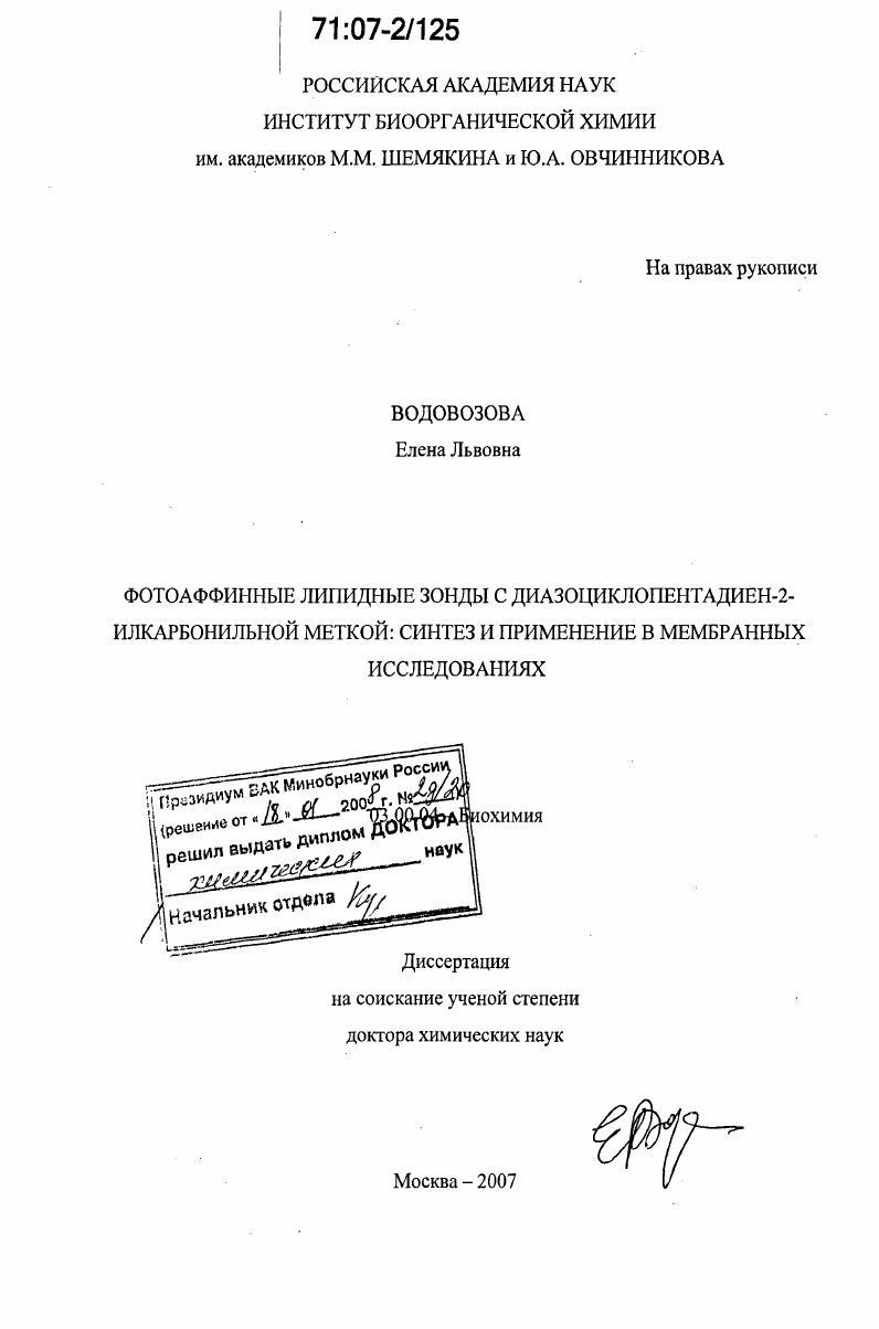 Фотоаффинные липидные зонды с диазоциклопентадиен-2-илкарбонильной меткой: синтез и применение в мембранных исследованиях