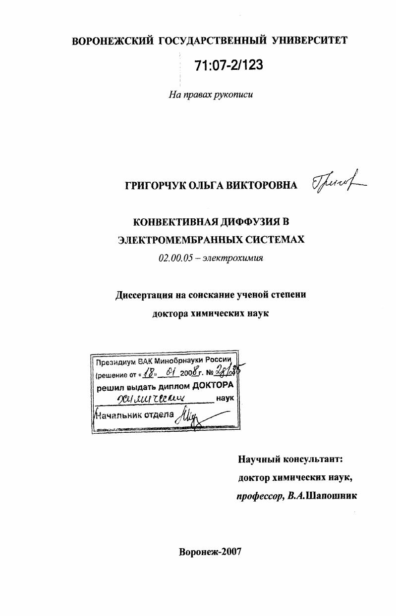 Конвективная диффузия в электромембранных системах