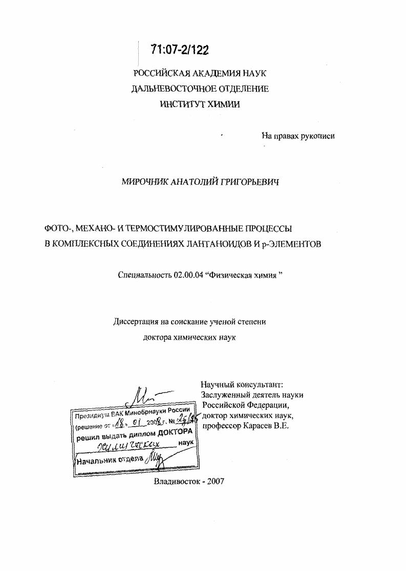 Фото-, механо- и термостимулированные процессы в комплексных соединениях лантаноидов и p-элементов