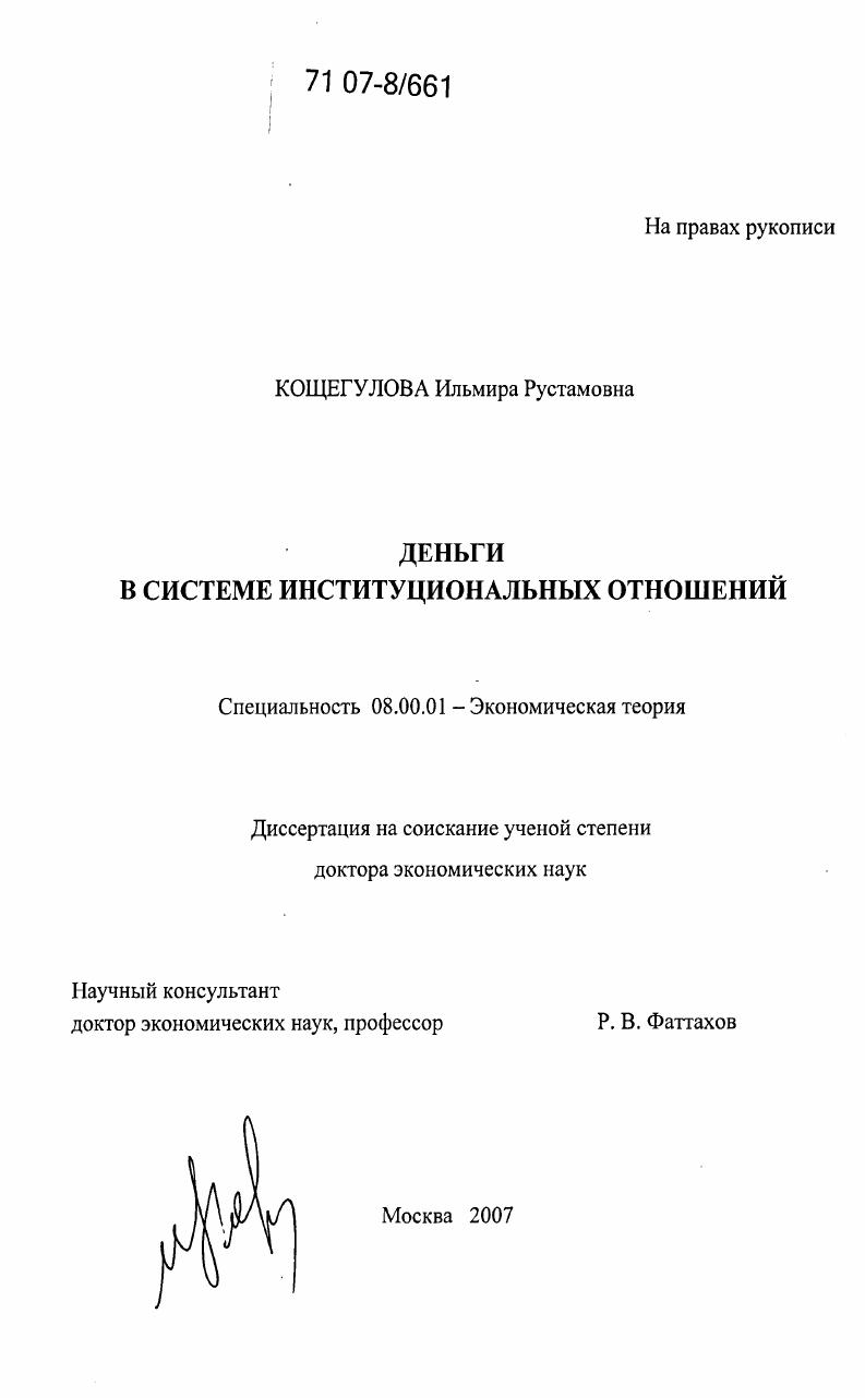 Деньги в системе институциональных отношений