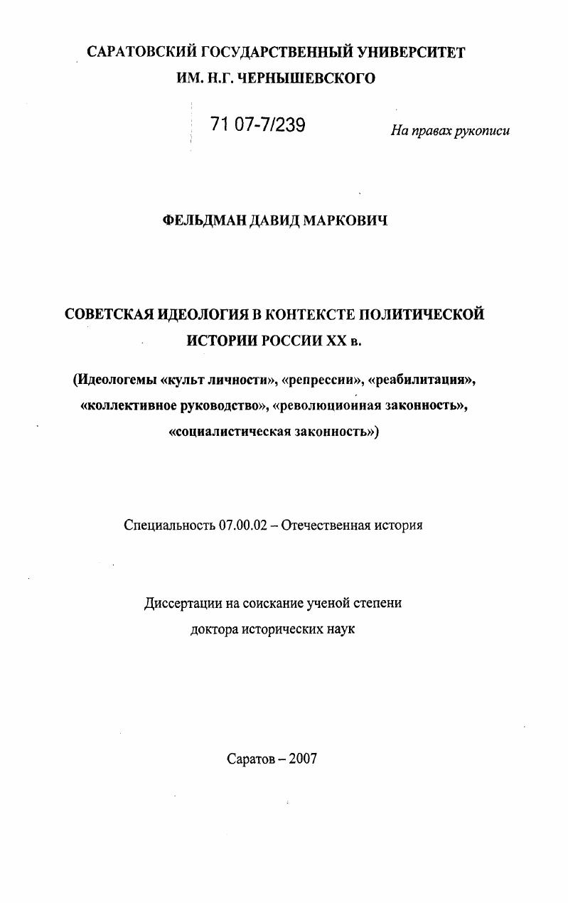 Советская идеология в контексте политической истории России XX в.