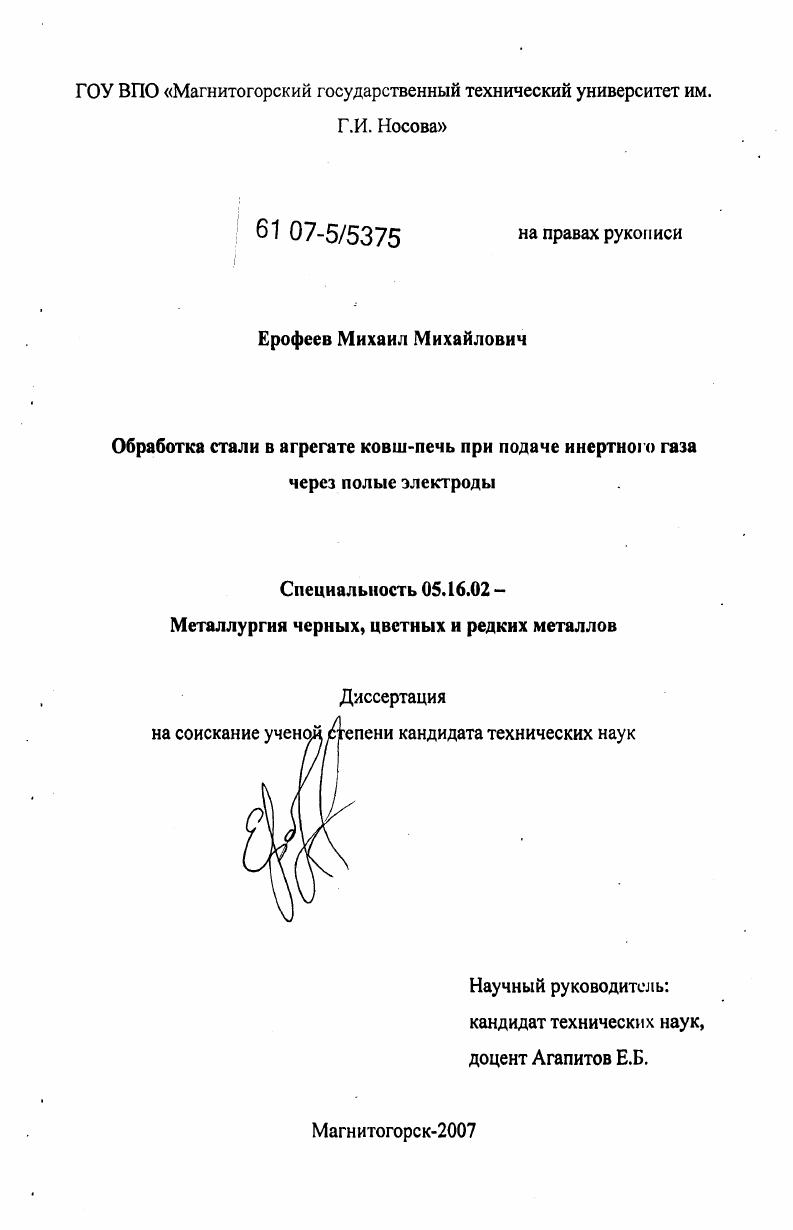 Обработка стали в агрегате ковш-печь при подаче инертного газа через полые электроды