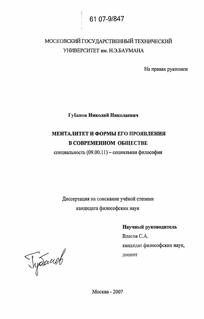 Менталитет и формы его проявления в современном обществе