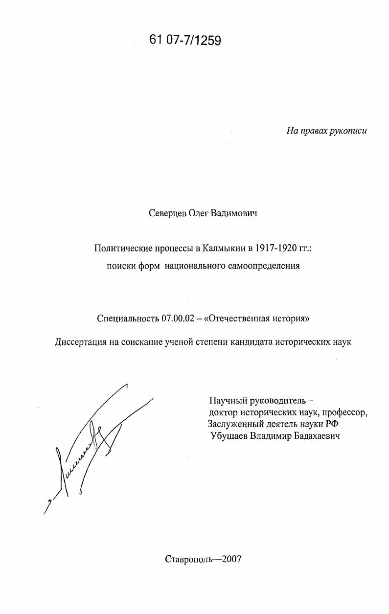 Политические процессы в Калмыкии в 1917-1920 гг.: поиски форм национального самоопределения