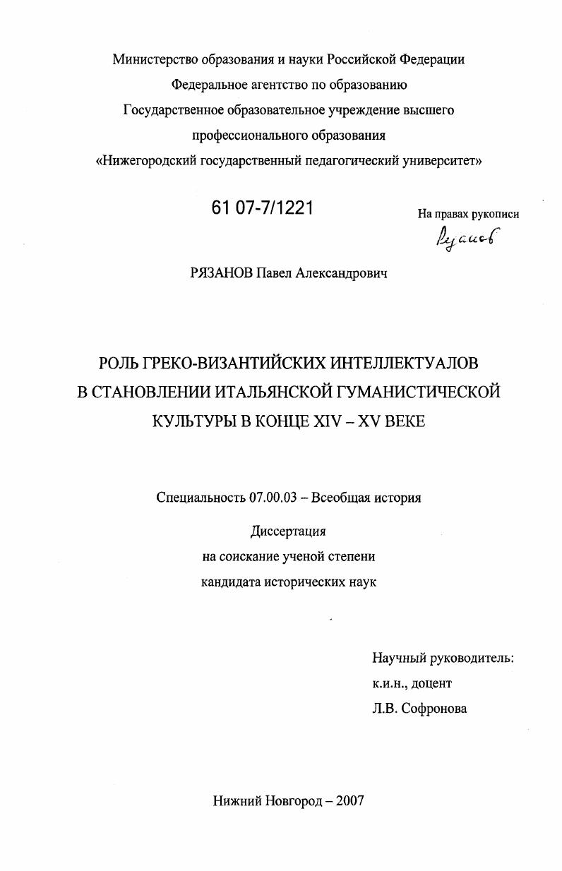 скачать диссертацию Роль греко-византийских интеллектуалов в становлении итальянской гуманистической культуры в конце XIV - XV веке Роль греко-византийских интеллектуалов в становлении итальянской гуманистической культуры в конце XIV - XV веке