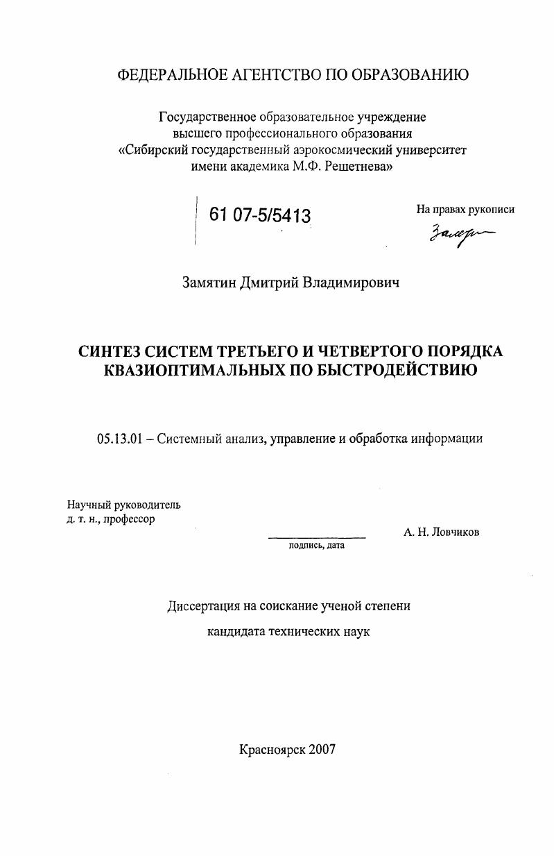 Синтез систем третьего и четвертого порядка квазиоптимальных по быстродействию