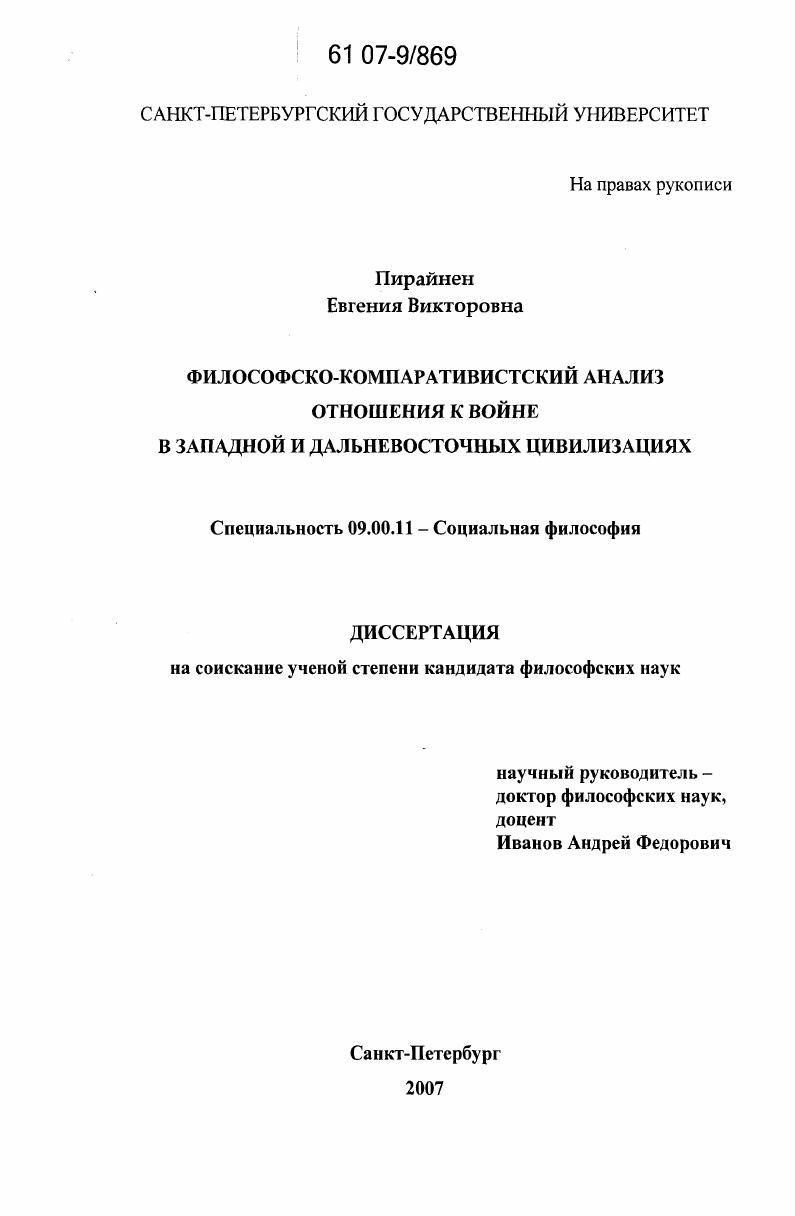 Философско-компаративисткий анализ отношения к войне в западной и дальневосточных цивилизациях