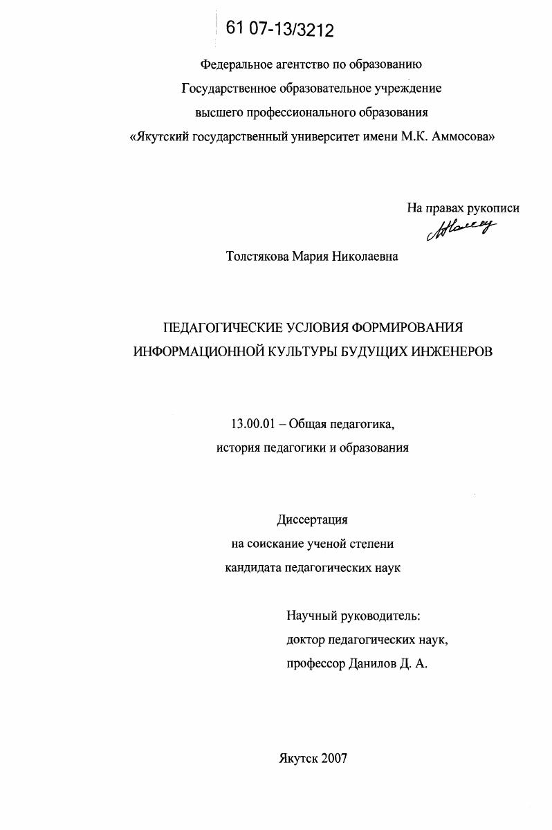 Педагогические условия формирования информационной культуры будущих инженеров