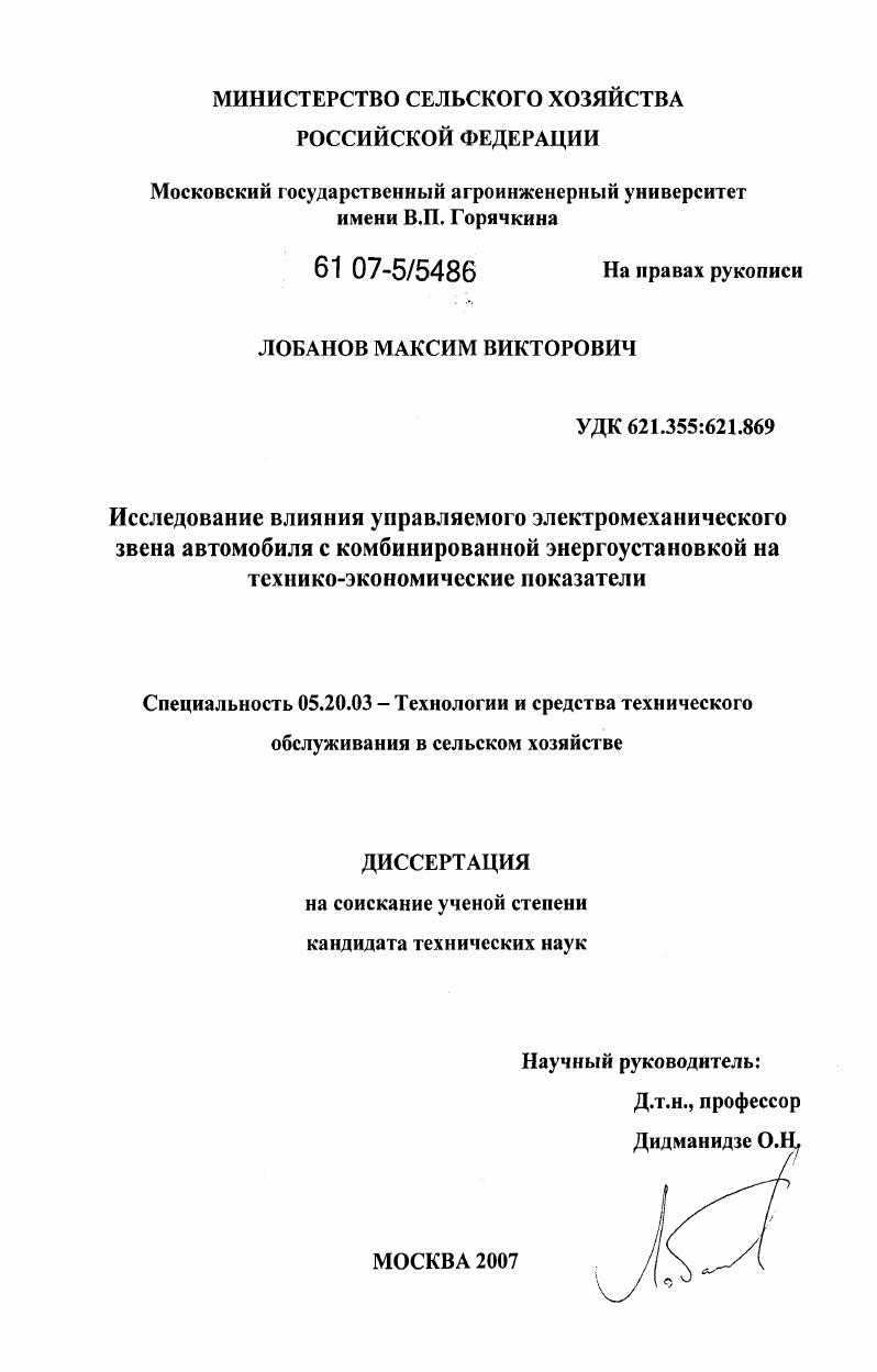 Исследование влияния управляемого электромеханического звена автомобиля с комбинированной энергоустановкой на технико-экономические показатели