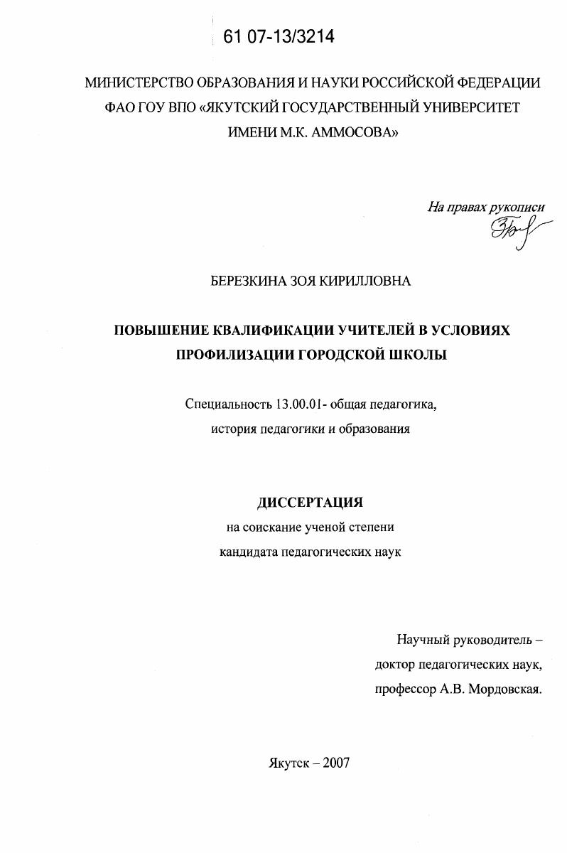 Повышение квалификации учителей в условиях профилизации городской школы