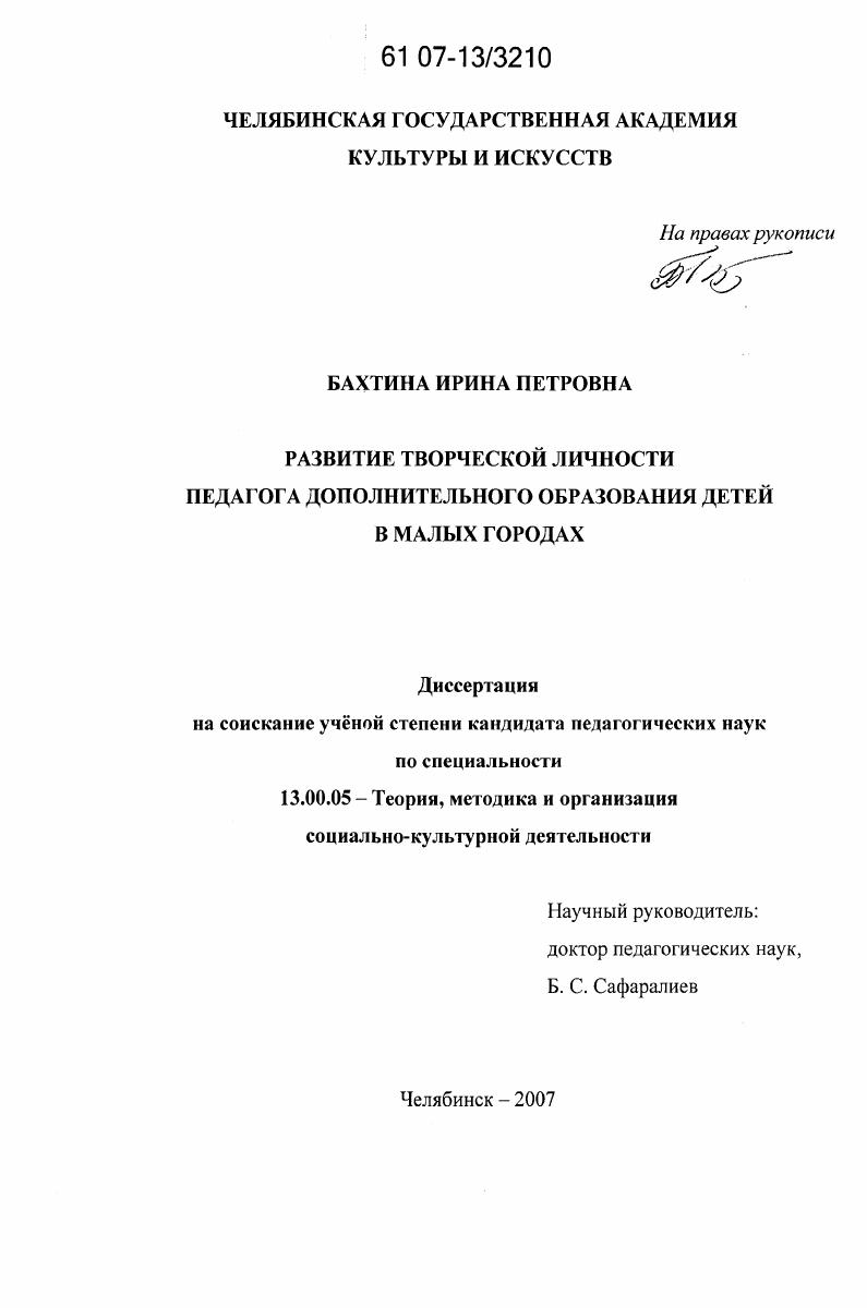 Развитие творческой личности педагога дополнительного образования детей в малых городах