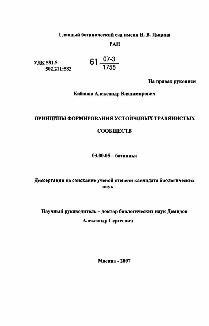 Принципы формирования устойчивых травянистых сообществ