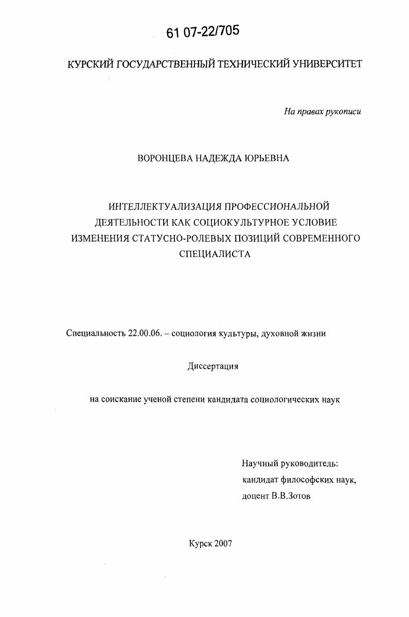 Интеллектуализация профессиональной деятельности как социокультурное условие изменения статусно-ролевых позиций современного специалиста