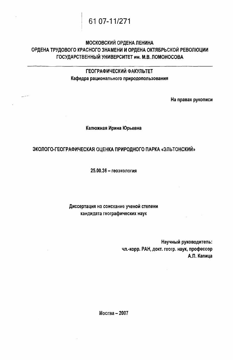 Эколого-географическая оценка природного парка "Эльтонский"