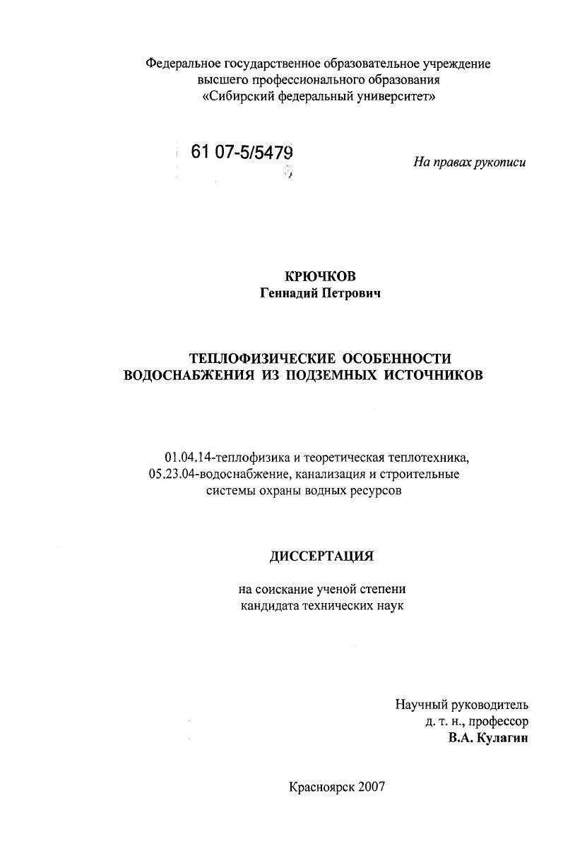 Теплофизические особенности водоснабжения из подземных источников