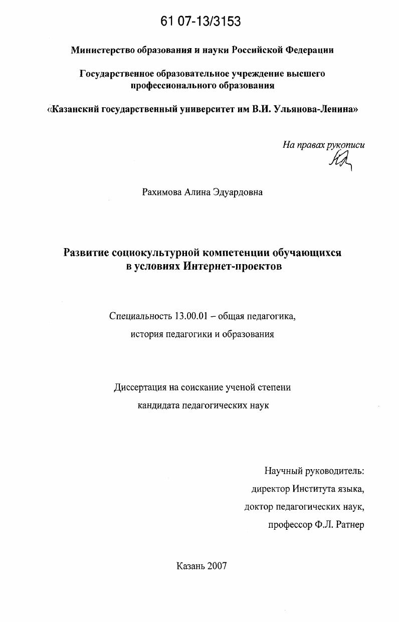 Развитие социокультурной компетенции обучающихся в условиях Интернет-проектов