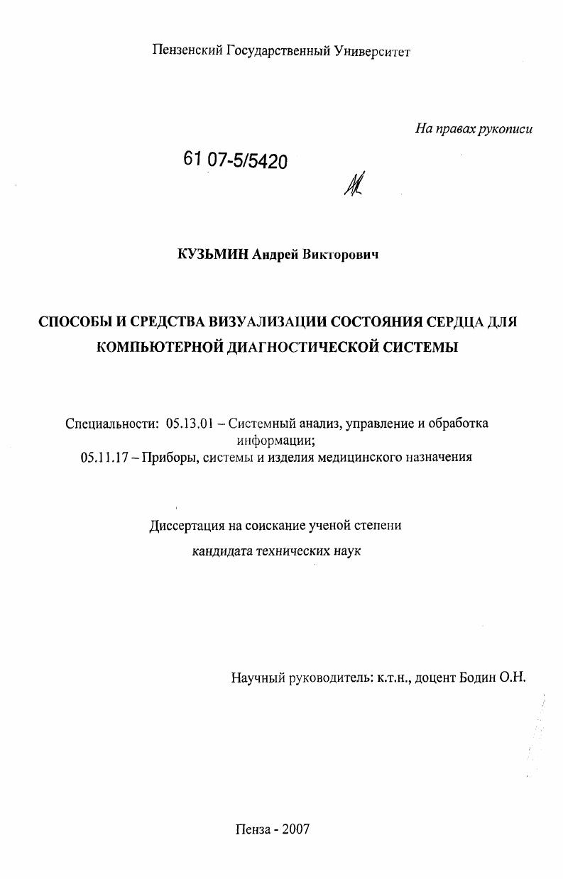 Способы и средства визуализации состояния сердца для компьютерной диагностической системы