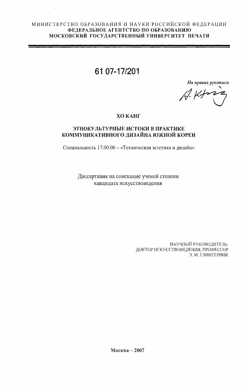 Этнокультурные истоки в практике коммуникативного дизайна Южной Кореи