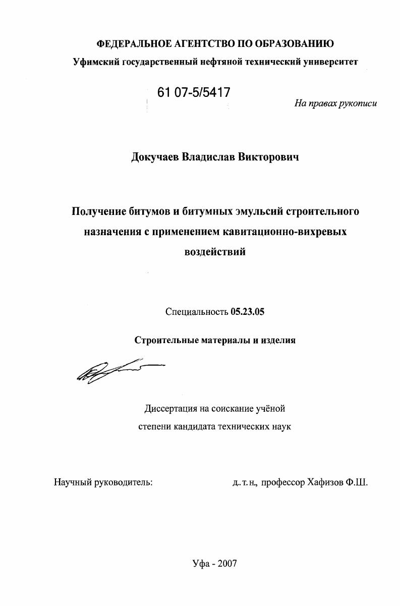 Получение битумов и битумных эмульсий строительного назначения с применением кавитационно-вихревых воздействий