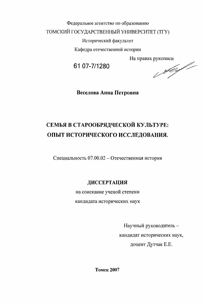 Семья в старообрядческой культуре: опыт исторического исследования