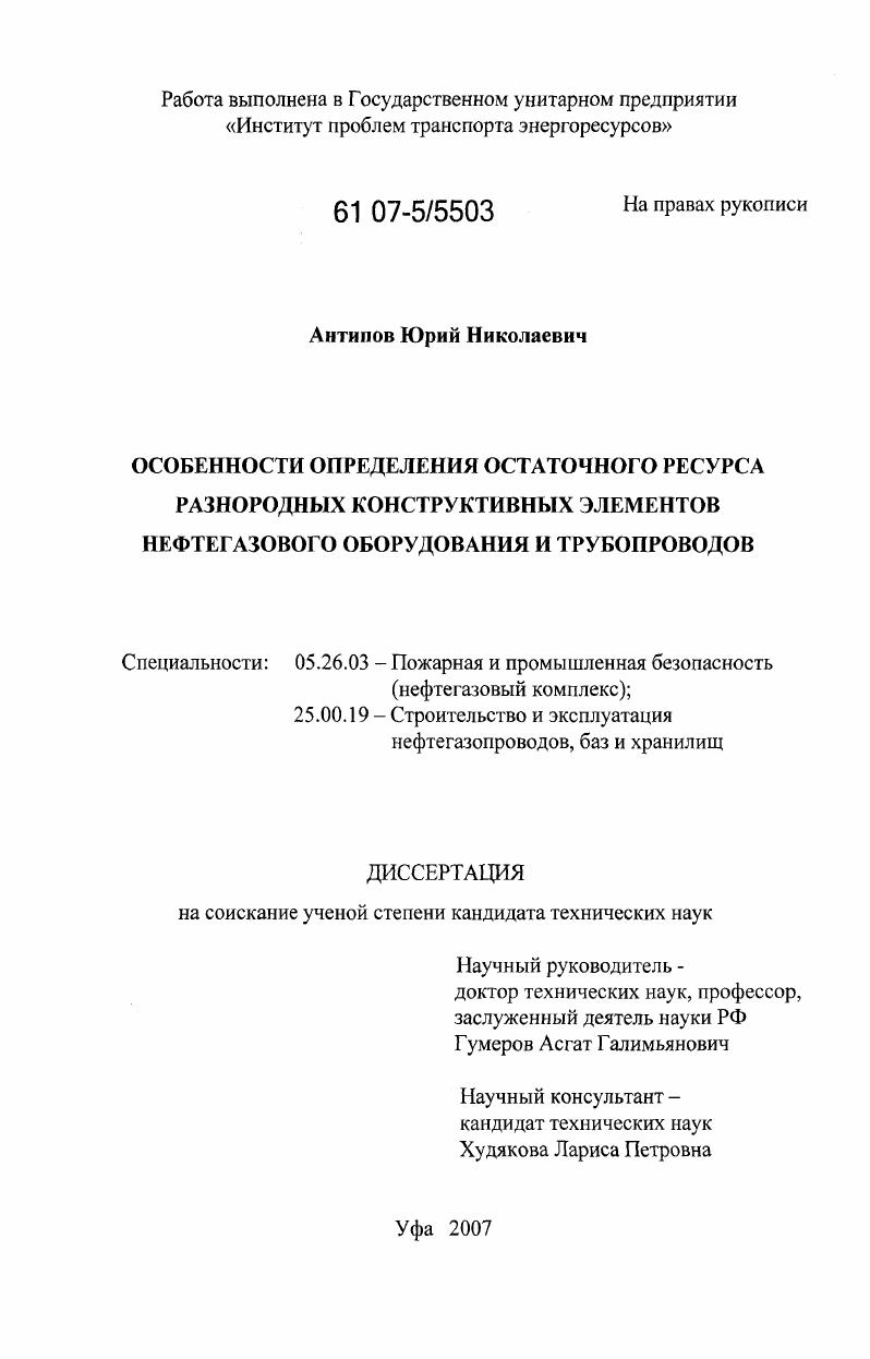 Особенности определения остаточного ресурса разнородных конструктивных элементов нефтегазового оборудования и трубопроводов