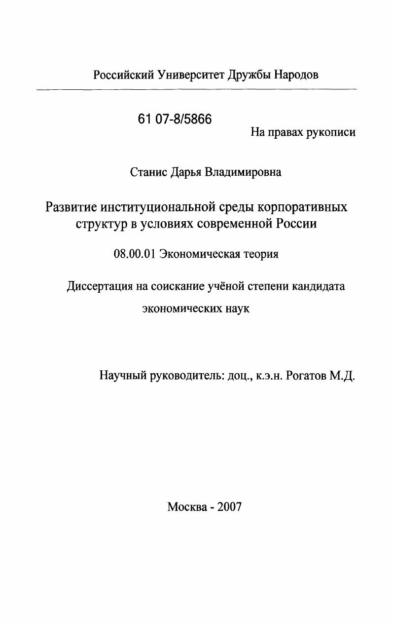Развитие институциональной среды корпоративных структур в условиях современной России