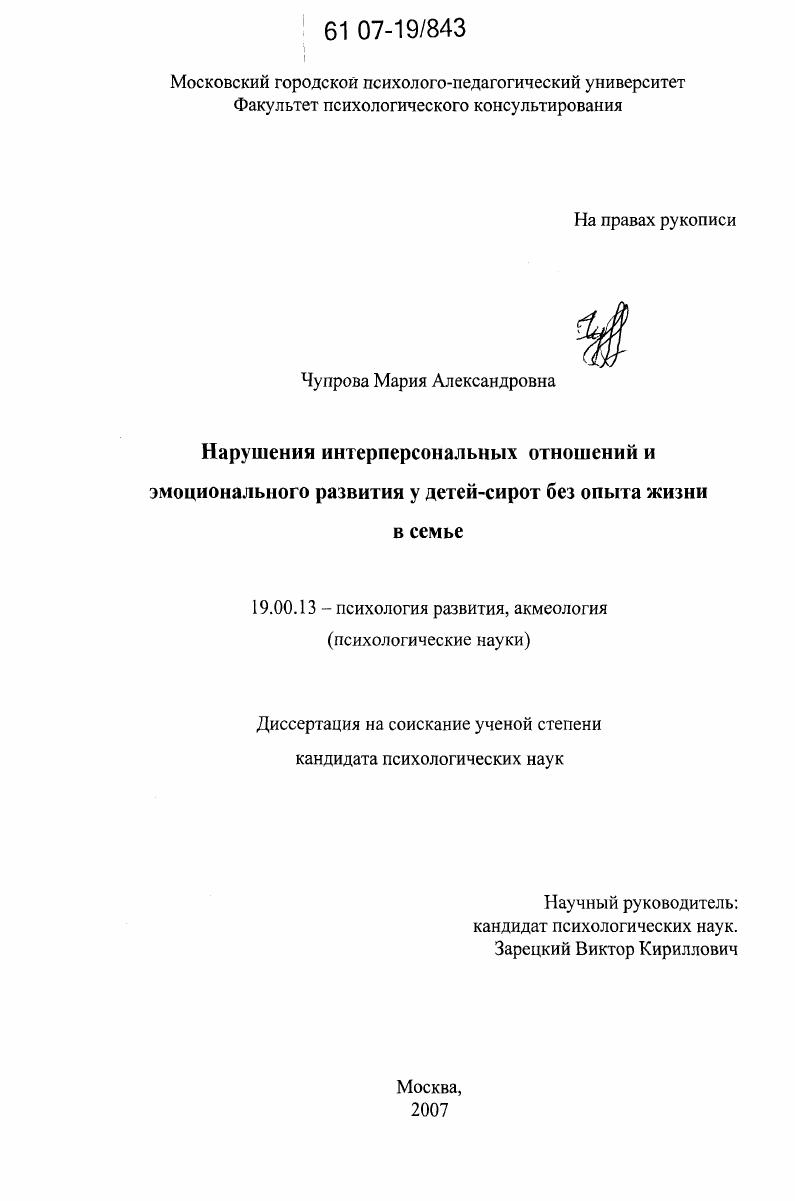 Нарушения интерперсональных отношений и эмоционального развития у детей-сирот без опыта жизни в семье