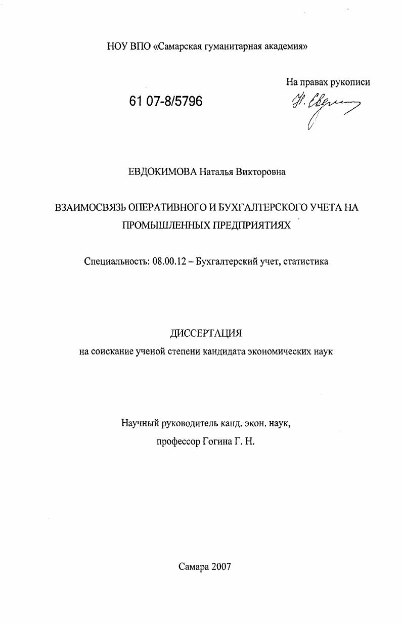Взаимосвязь оперативного и бухгалтерского учета на промышленных предприятиях