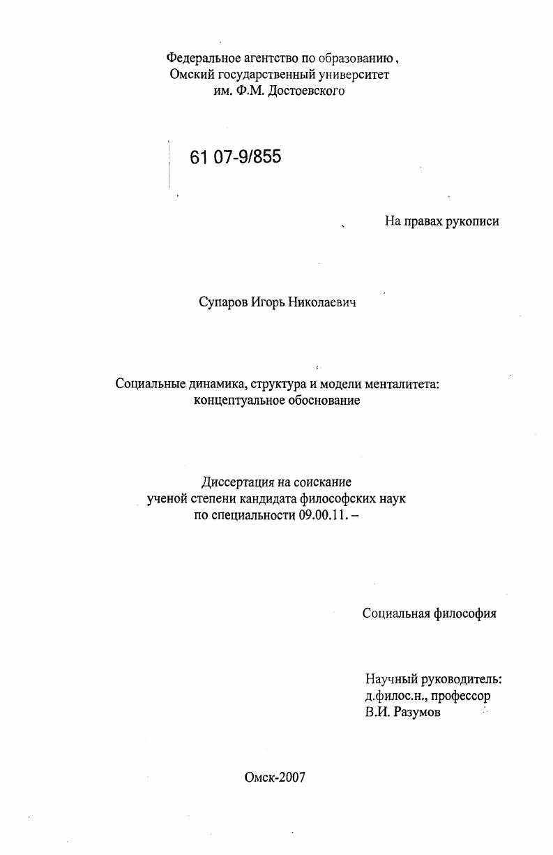 Социальные динамика, структура и модели менталитета: концептуальное обоснование