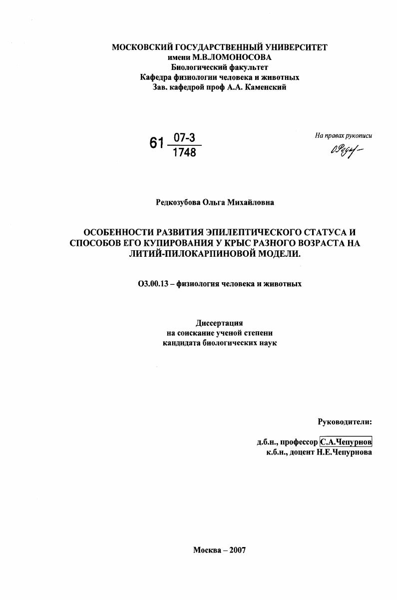 Особенности развития эпилептического статуса и способов его купирования у крыс разного возраста на литий-пилокарпиновой модели