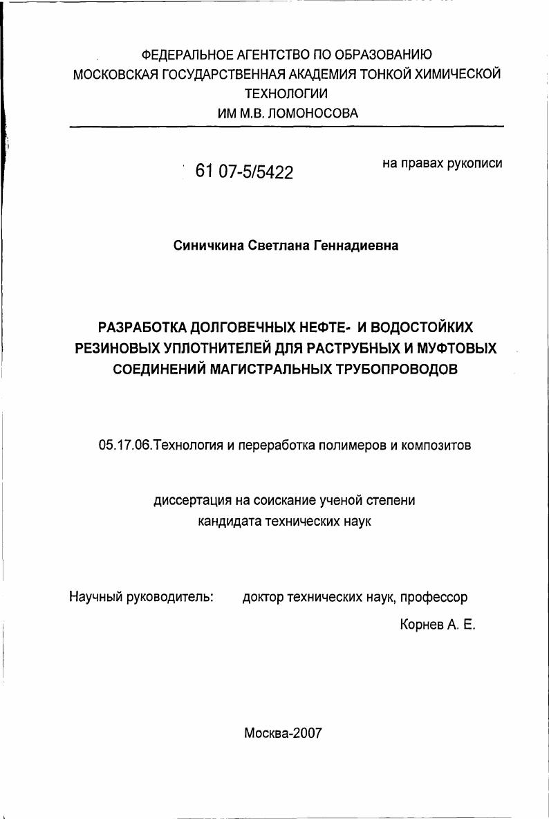 Разработка долговечных нефте- и водостойких резиновых уплотнителей для раструбных и муфтовых соединений магистральных трубопроводов