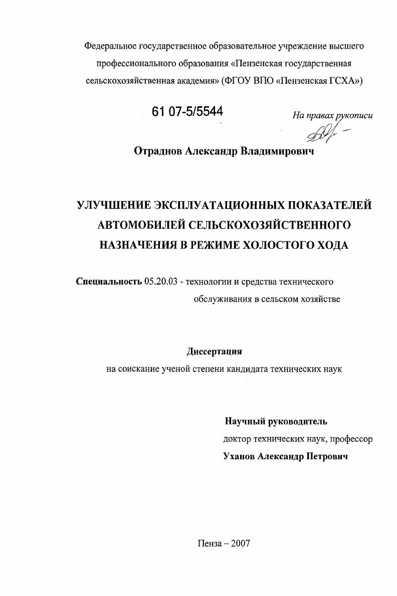 Улучшение эксплуатационных показателей автомобилей сельскохозяйственного назначения в режиме холостого хода