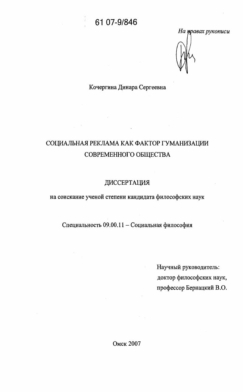 скачать диссертацию Социальная реклама как фактор гуманизации современного общества Социальная реклама как фактор гуманизации современного общества