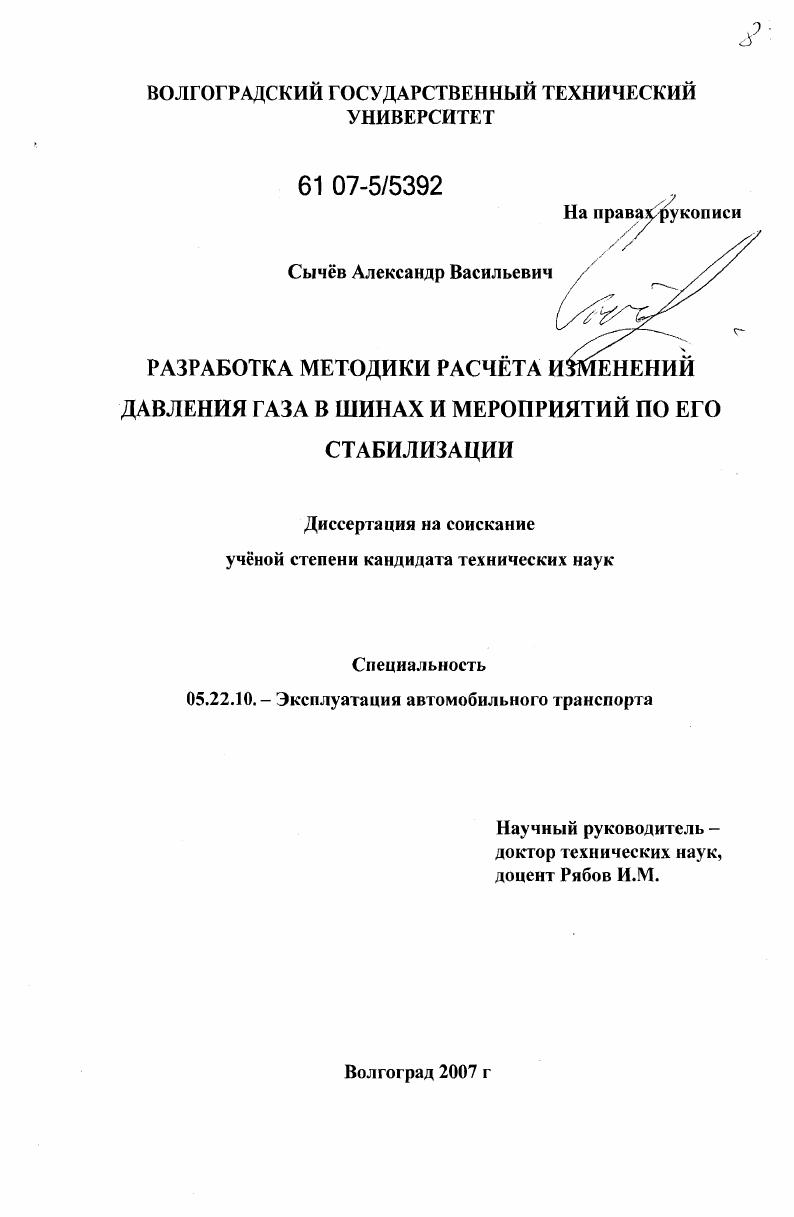 Разработка методики расчета изменений давления газа в шинах и мероприятий по его стабилизации