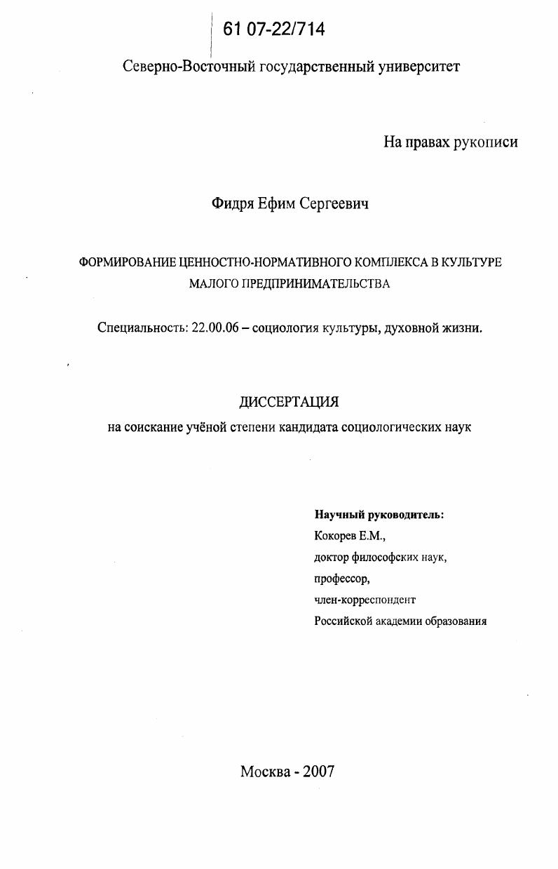 Формирование ценностно-нормативного комплекса в культуре малого предпринимательства