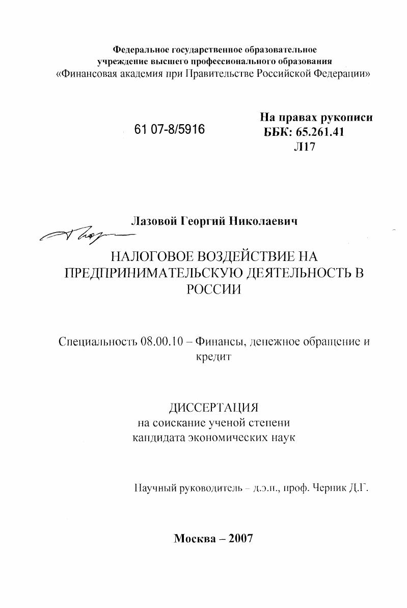 Налоговое воздействие на предпринимательскую деятельность в России