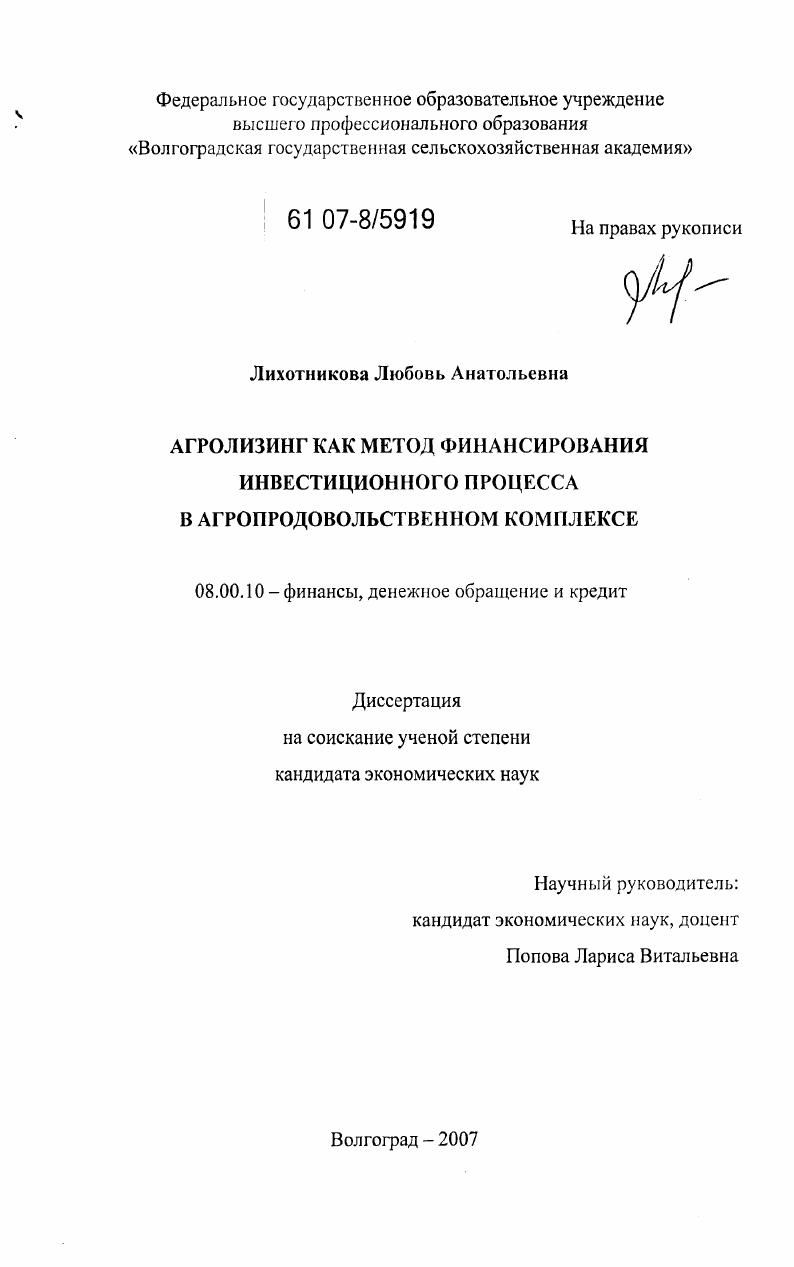 Агролизинг как метод финансирования инвестиционного процесса в агропродовольственном комплексе