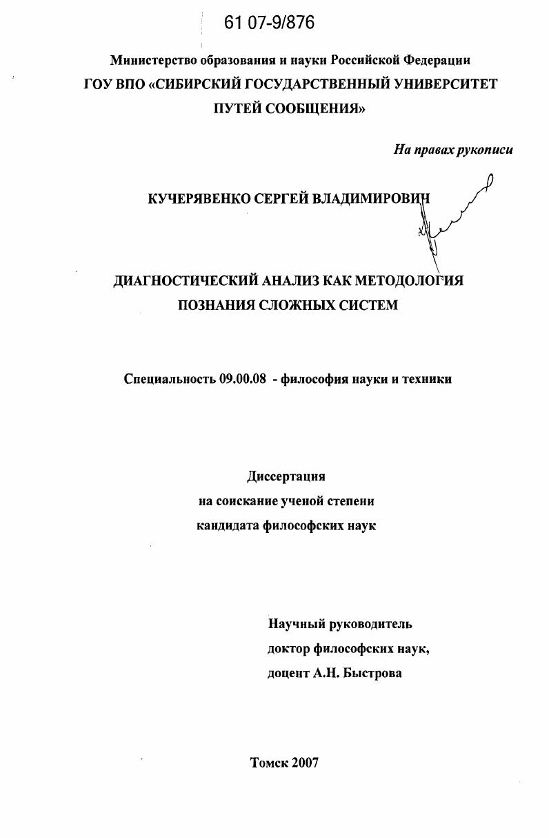 Диагностический анализ как методология познания сложных систем