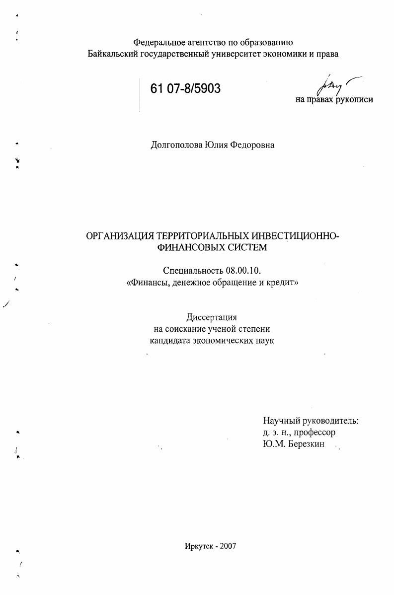 Организация территориальных инвестиционно-финансовых систем