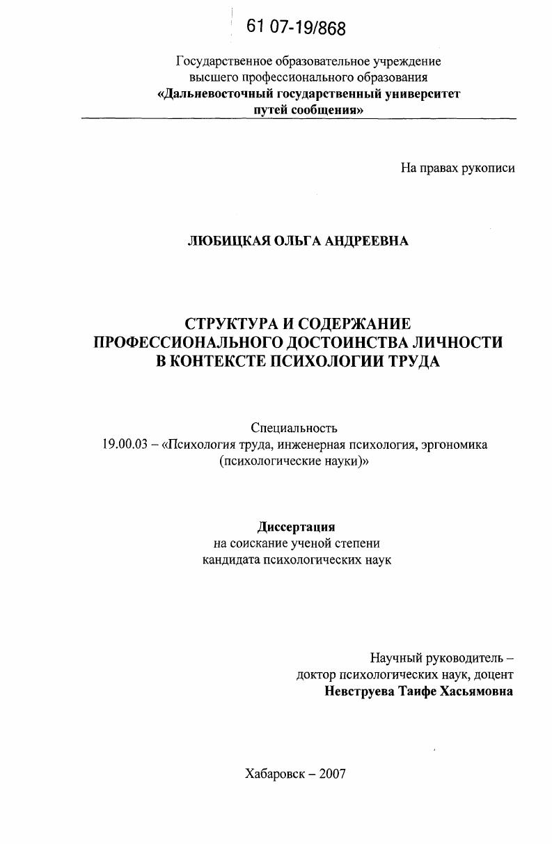 Структура и содержание профессионального достоинства личности в контексте психологии труда