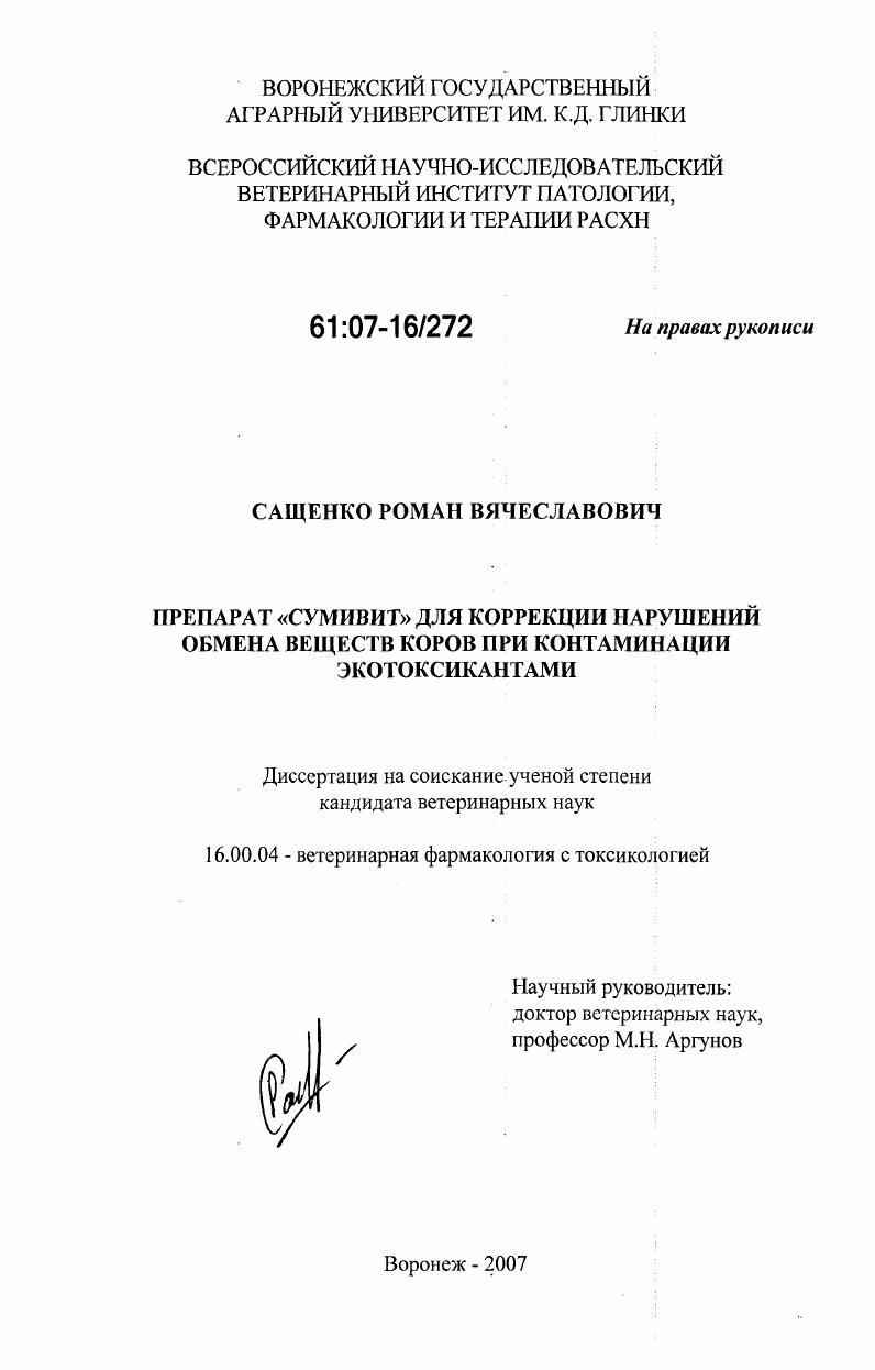 Препарат "Сумивит" для коррекции нарушений обмена веществ коров при контаминации экотоксикантами